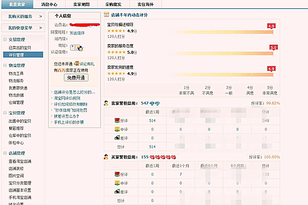 淘寶賣家信用等級(jí)在哪看